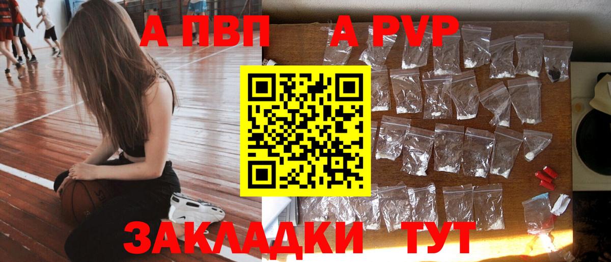 Alpha PVP Соль Барнаул