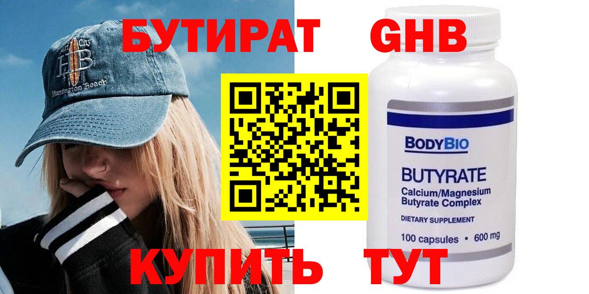 БУТИРАТ BDO Барнаул