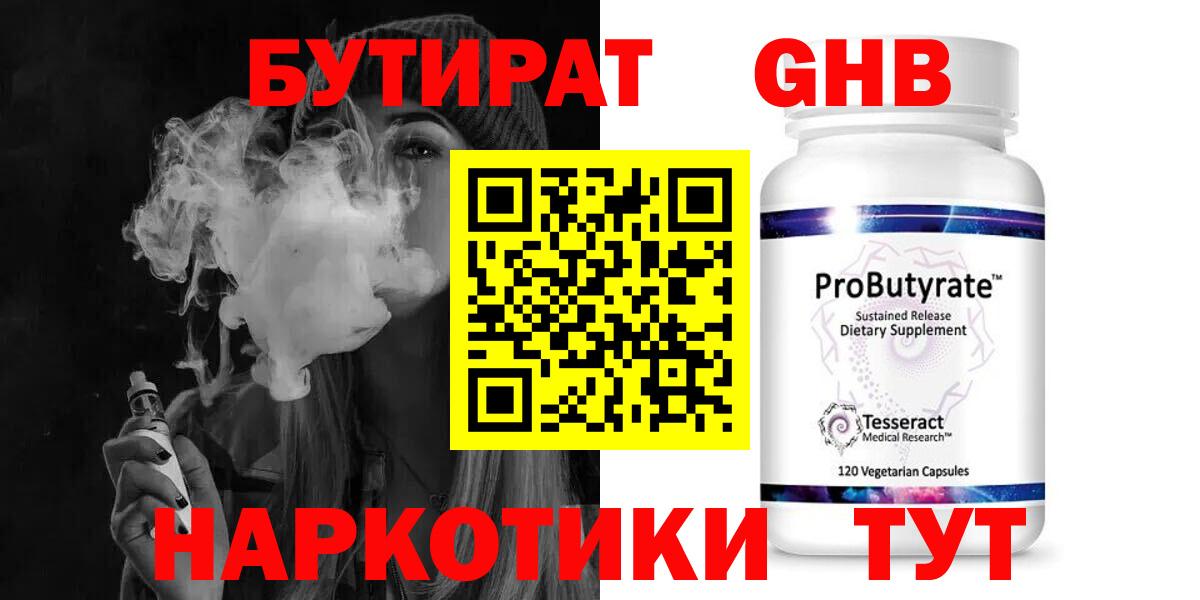 БУТИРАТ жидкий экстази  Вход с VPN  Бутират  Барнаул 