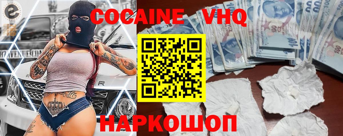 COCAIN 99%  COCAIN Fish Scale  Вход с VPN  Кокаин  Барнаул 
